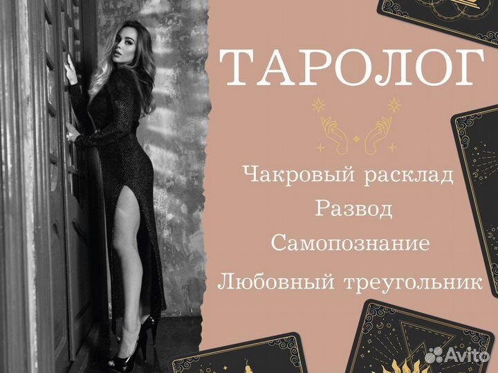 Таролог / Расклад на таро / Гадание на картах