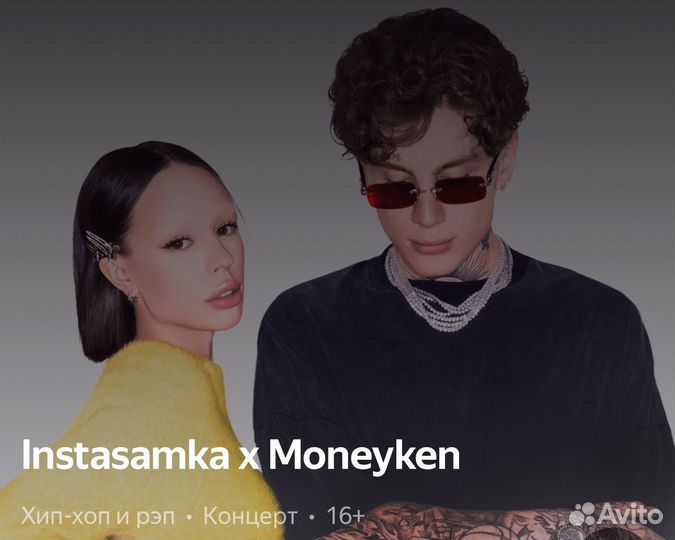 Билет на концерт инстасамки