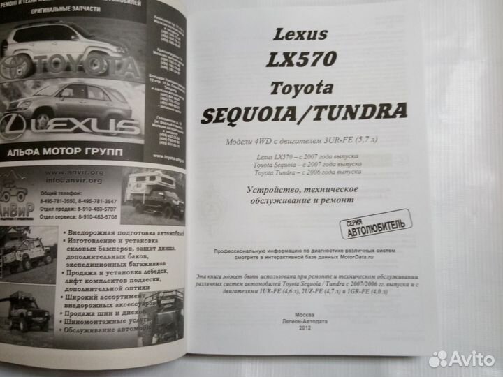 Книга Lexus LX570 Toyota Sequoia Tundra 3UR-fe