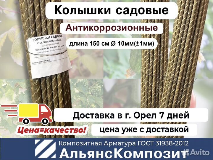 Колышки для помидоров, растений 1,5 м