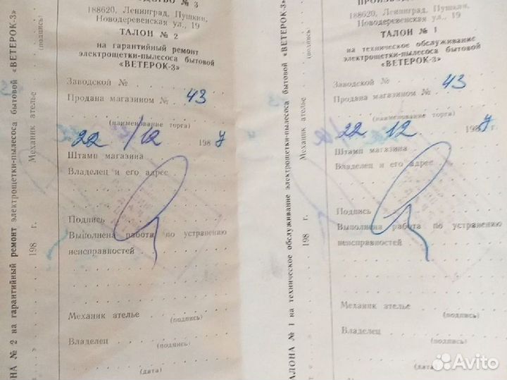 Пылесос Ветерок-3