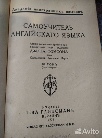 Самоучитель английского языка 1924 г