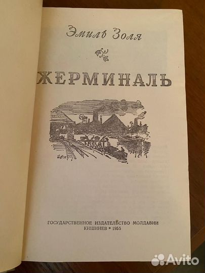 Эмиль Золя 15 томов Собрания сочинений + Жерминаль