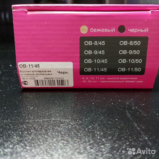 Бандаж для шеи