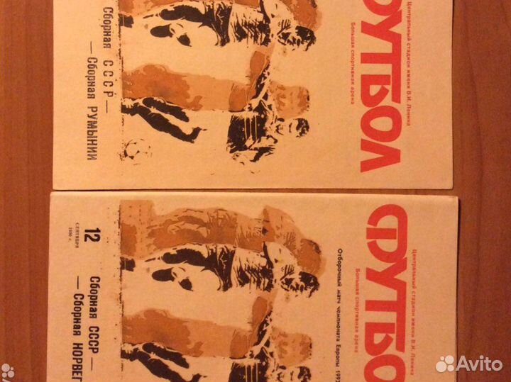 Программки сборной ссср/России 80х-90х годов