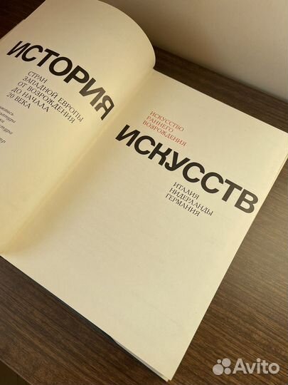 История исскуств стран западной европы