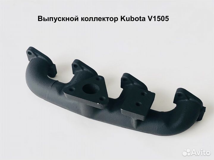 Коллектор выпускной Kubota V1505