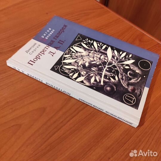 Д. Пригов. Портретная галерея Д. А. П. 168с 2003