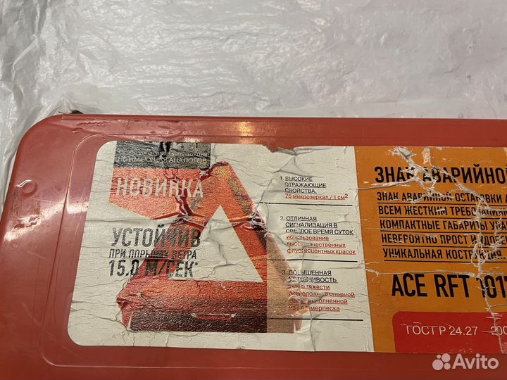 Знак аварийной остановки