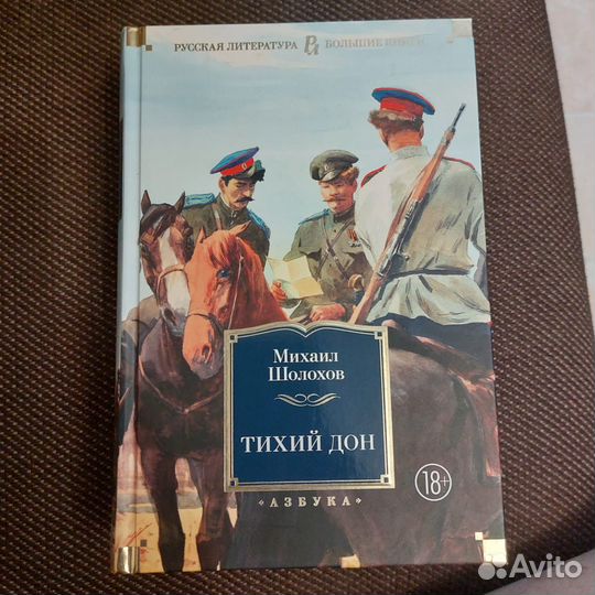Поднятая целина Михаил Шолохов