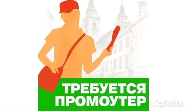 Требуется промоутер