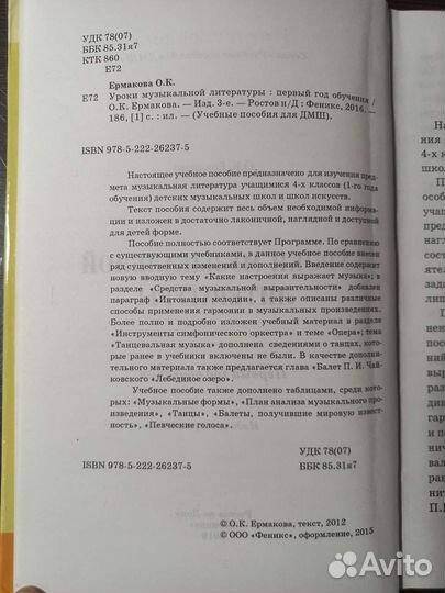 Учбник Ермакова Уроки музыкальной литературы 1 кл