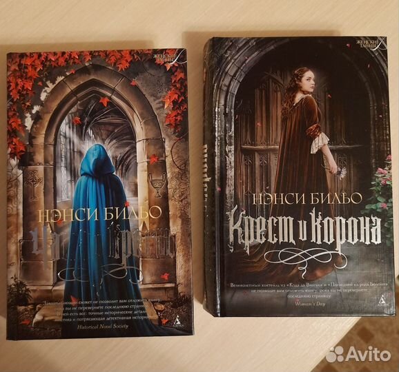 Книги Нэнси Бильо