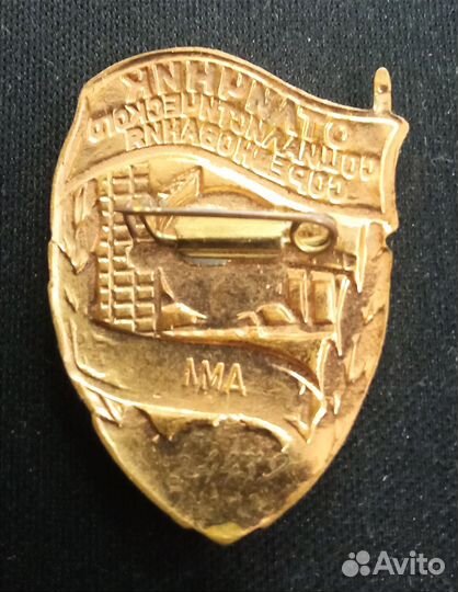 Отличник соцсоревнования Минтрансстрой