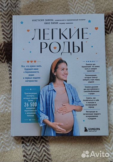 Книги для беременных