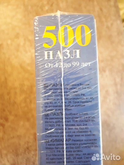 Новые пазлы 500 деталей