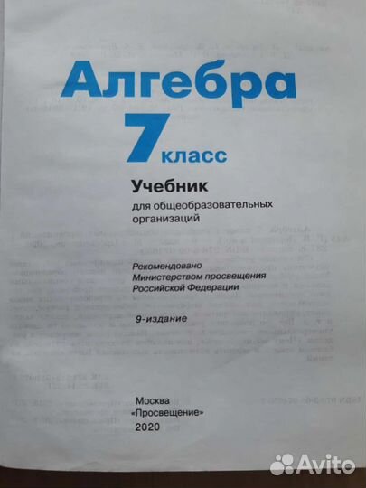 Алгебра 7 класс