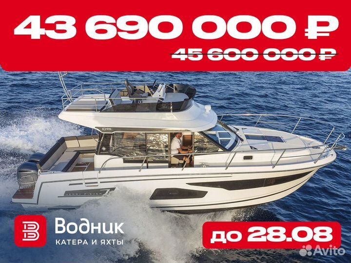 Катер Jeanneau Merry Fisher 1095 FLY+2 Yamaha 300