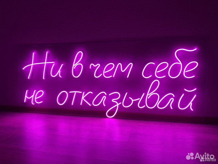 Неоновая рекламная вывеска