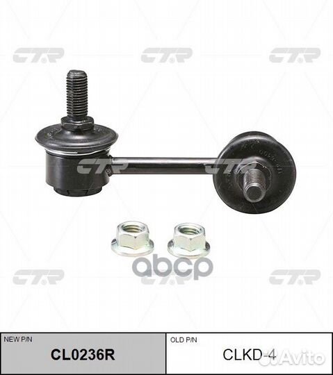 Стойка стабилизатора переднего пр clkd4 CTR
