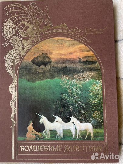 Книги серии зачарованный мир