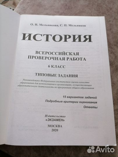 Впр за 6 класс