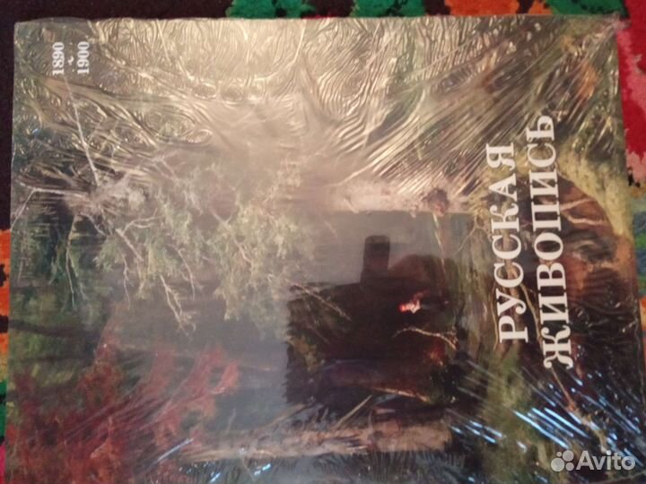 Альбомы Русская живопись 18 век