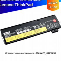 Аккумулятор для Lenovo Thinkpad P51s, P52s, T470