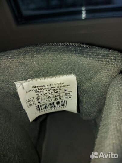 Лыжные ботинки inovik 46-47 размер