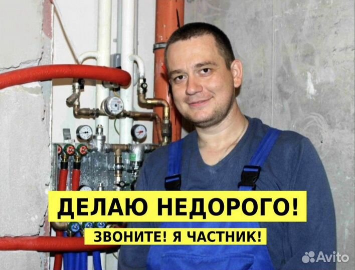 Сантехник / Услуги Сантехника / Слесарь Сантехник