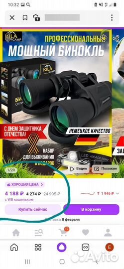 Бинокль новый