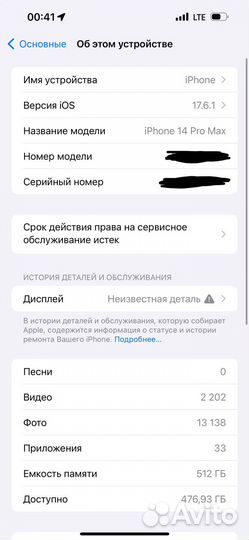 iPhone 14 Pro Max, 512 ГБ