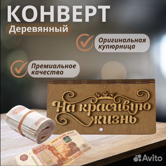 Подарочный конверт для денег