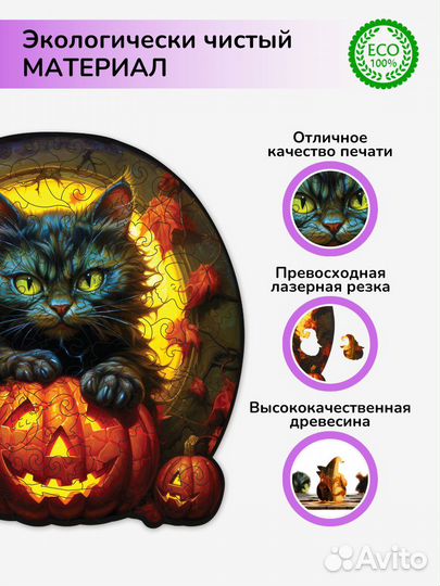 Пазл для детей и взрослых/Хэллоуин кот/головоломка