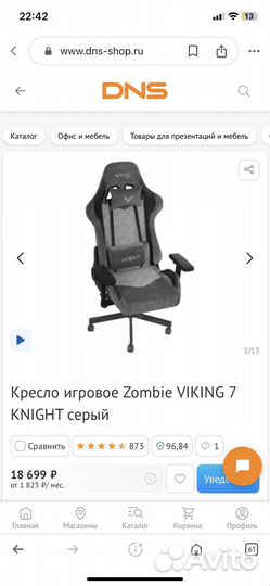 Игровое кресло zombie