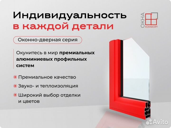 Алюминиевое окно
