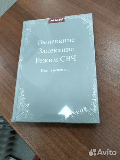 Книга рецептов miele