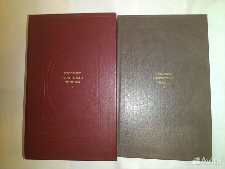 Русские народные сказки. Том 1 и Том 2