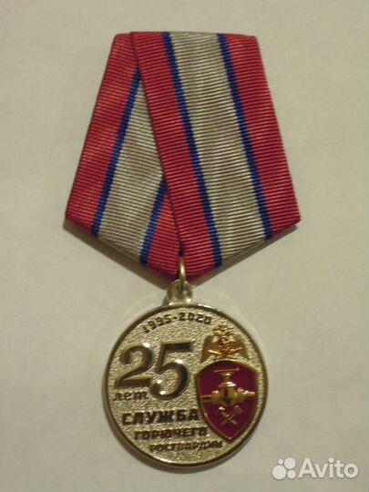Медали и знаки 25 лет служба горючего Росгвардии
