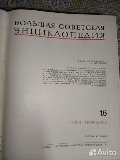 Большая советская энциклопедия