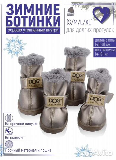 Зимние сапожки для маленькой собачки