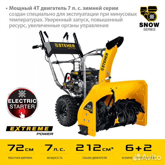 Снегоуборщики бензиновые steher GST-772E (7 л.с.)