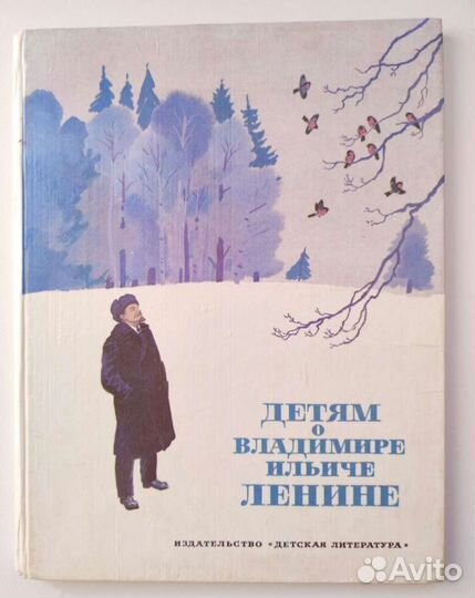Советские детские книги