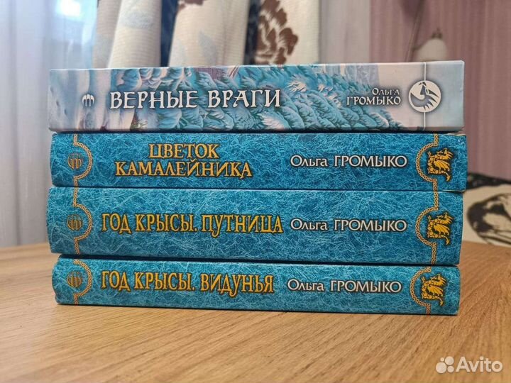 Ольга Громыко. Комплект из 4 книг