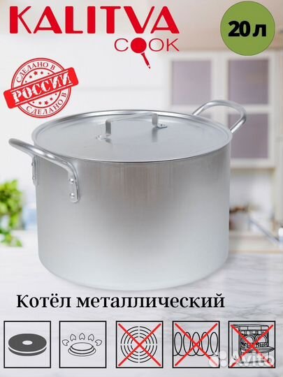 Кастрюля/Котёл 20л, Калитва, алюминий, новый