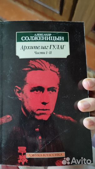 Солженицын архипелаг гулаг