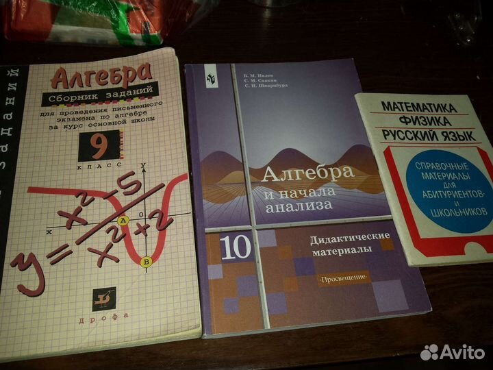 Учебники, учебные пособия по математике, физике