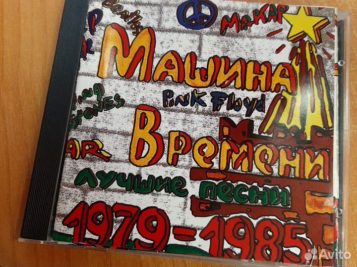 CD диск Машина Времени с автографами все группа