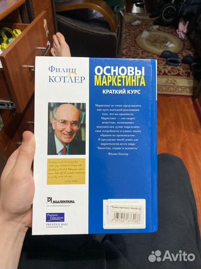 Книга основы маркетинга