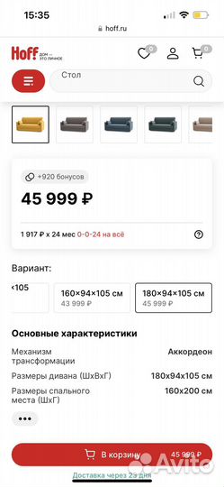 Диван кровать бу